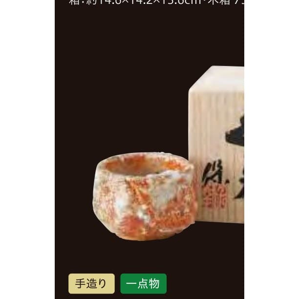 Yasuyuki Kato – Aka-Shino Guinomi Sake Cup (one of a kind)