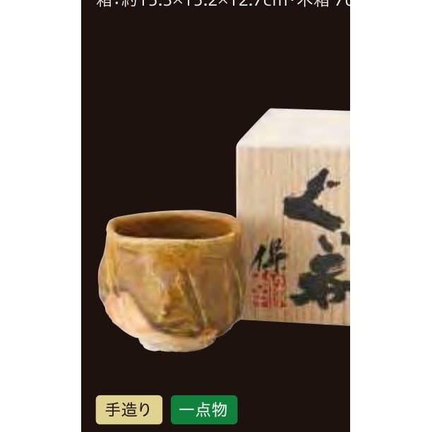 Yasuyuki Kato – Kizeto Guinomi Sake Cup (one of a kind)
