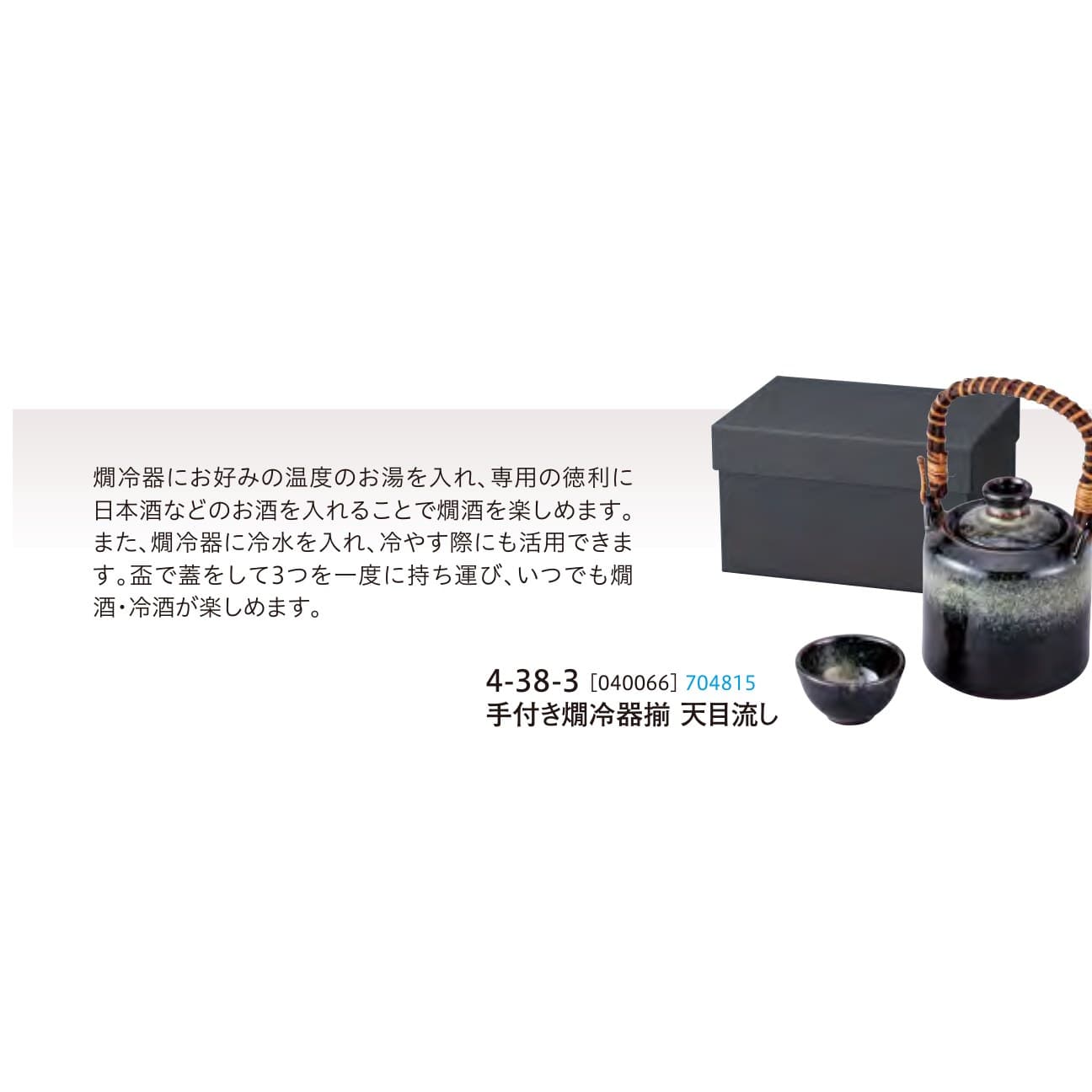 Handled Sake Warmer Set – Kohiki