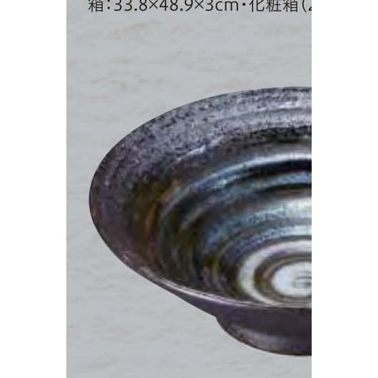 Arabori Gekko 8-sun Serving Bowl
