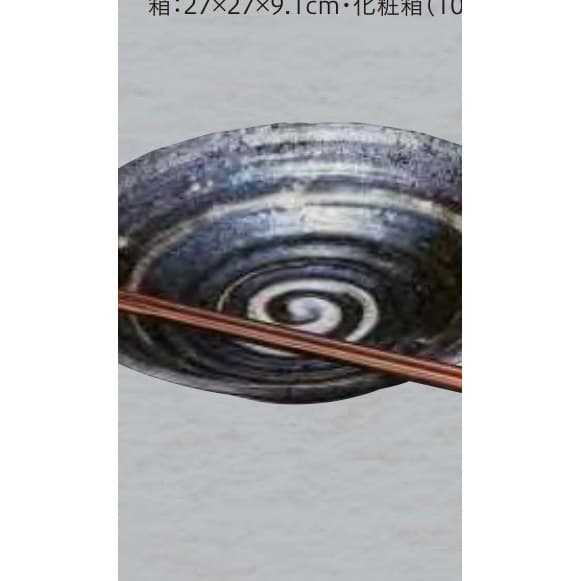 Arabori Serving Plate Pair