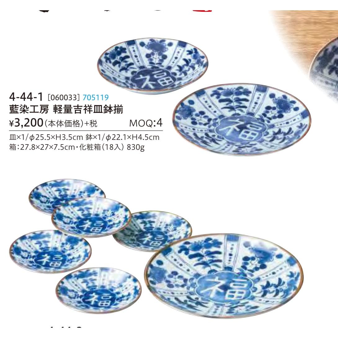 Aizome Kobo Lightweight Kissho Plate & Bowl Set