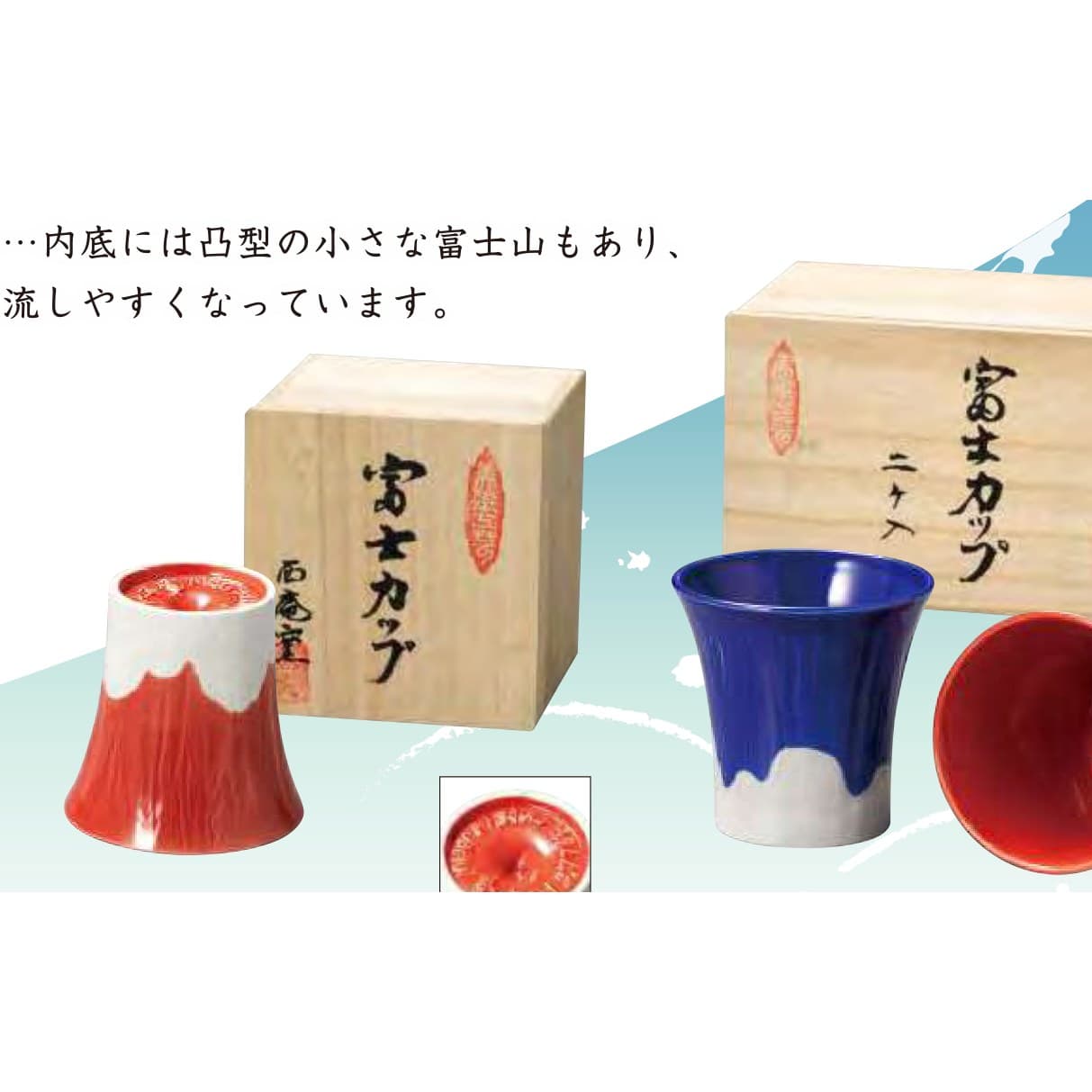 Mt Fuji Free Cup (Red Fuji)