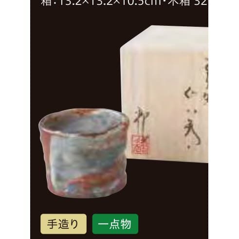 Ryoji Hayashi – Nezumi-Shino Kiritate Guinomi Sake Cup (one of a kind)