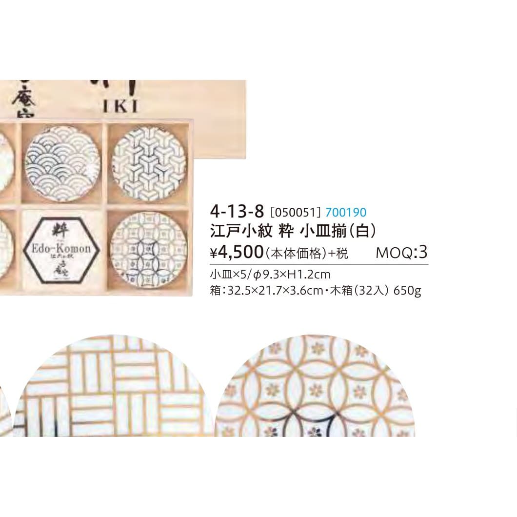 Edo Komon Iki Small Plate Set (White)