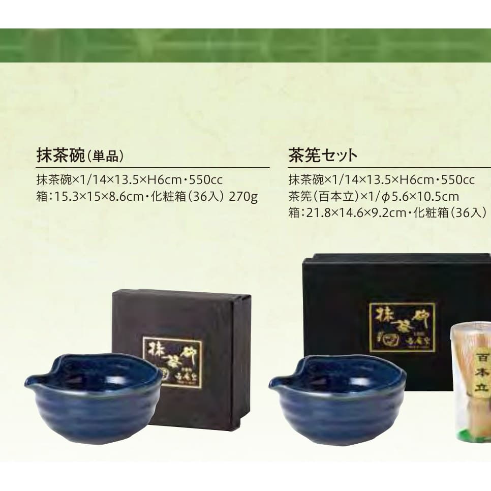 Blue Unofu Party Matcha Bowl (lipped)