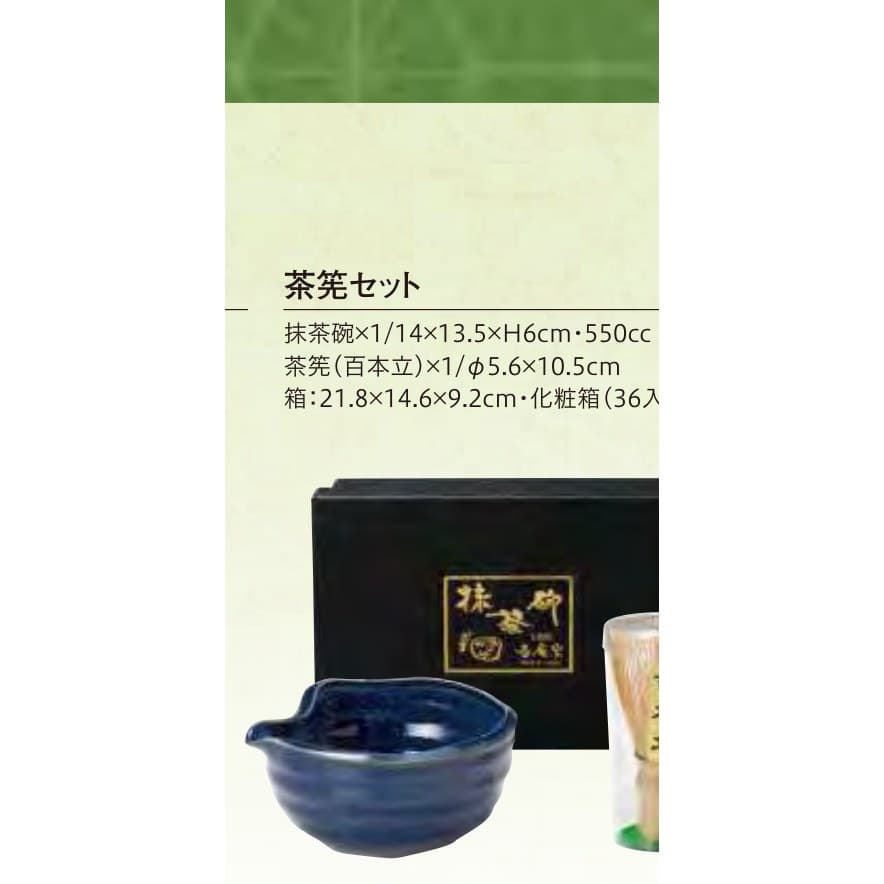 Blue Unofu Party Matcha Bowl (lipped) & Whisk Set