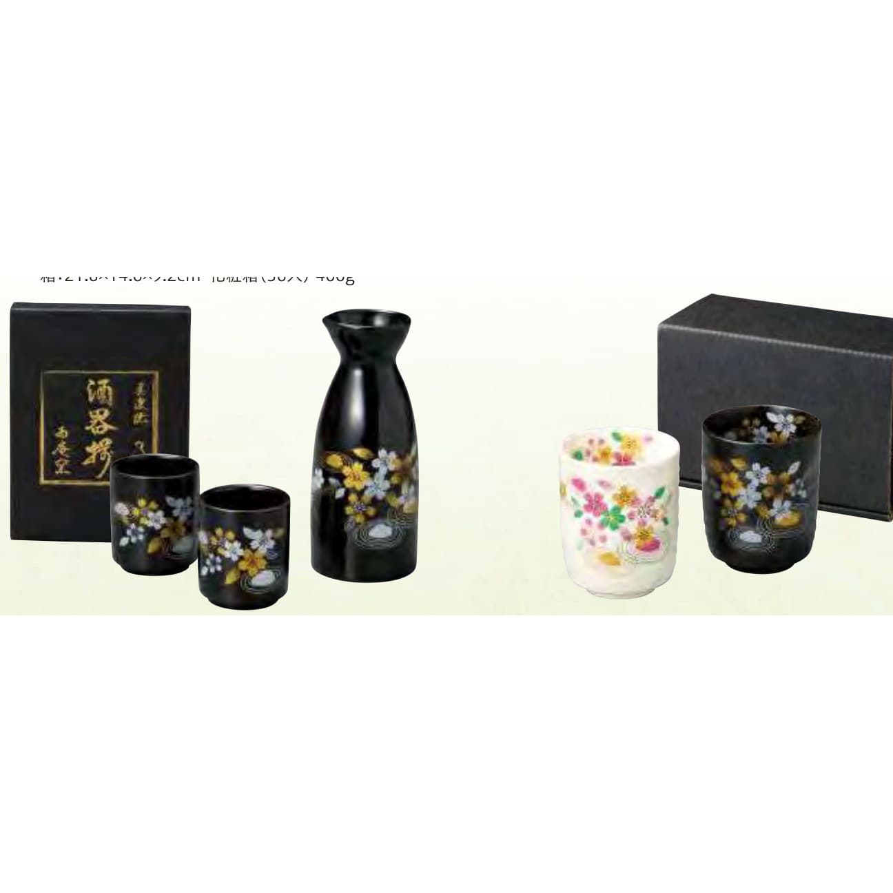 Sakura Karesansui Sake Set (Black)
