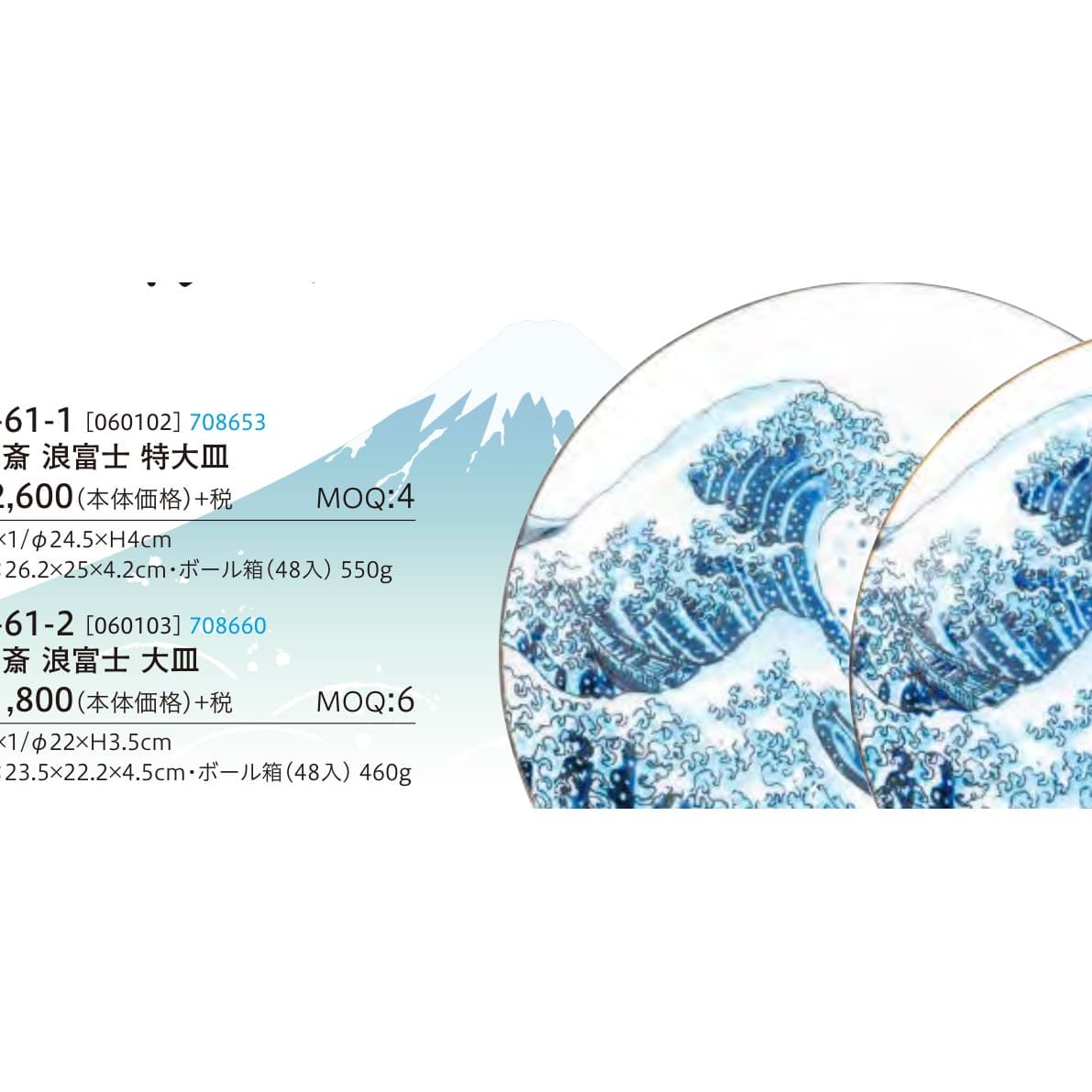 Hokusai Wave & Fuji Medium Plate