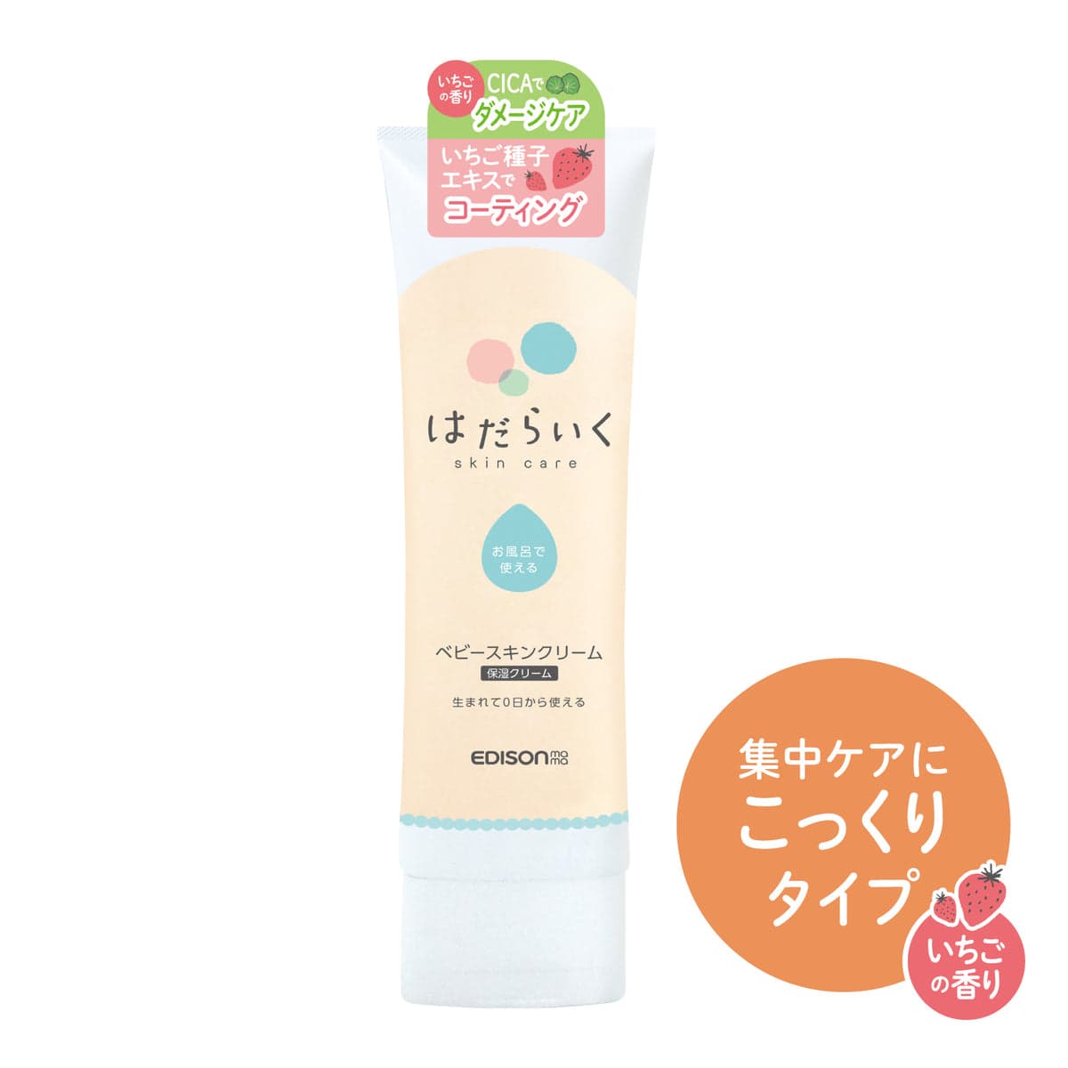 Baby Skin Cream - Rich Strawberry Scent